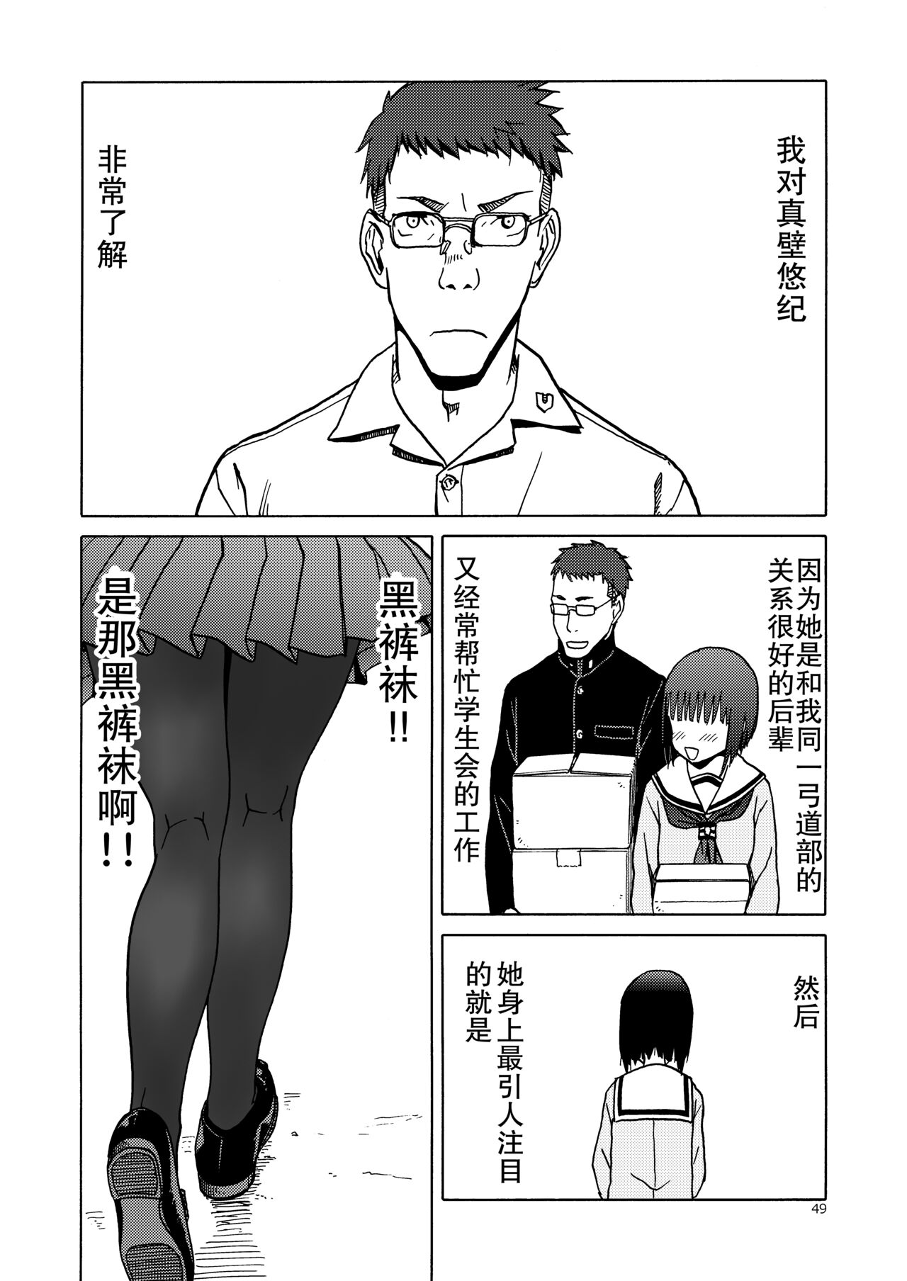 P.T.A. PanSto Tights Ashi - Page 50