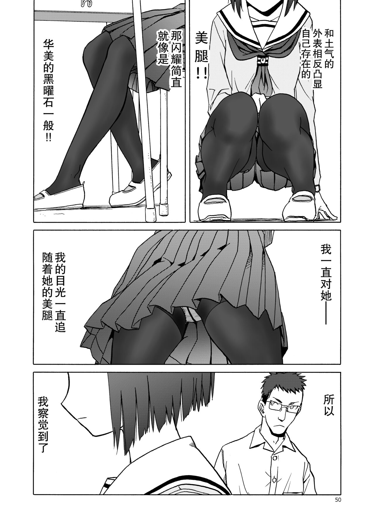 P.T.A. PanSto Tights Ashi - Page 51