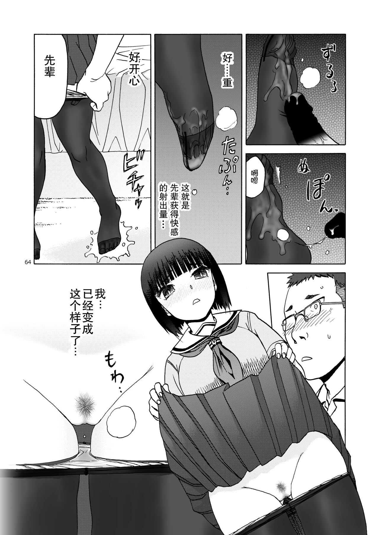 P.T.A. PanSto Tights Ashi - Page 65