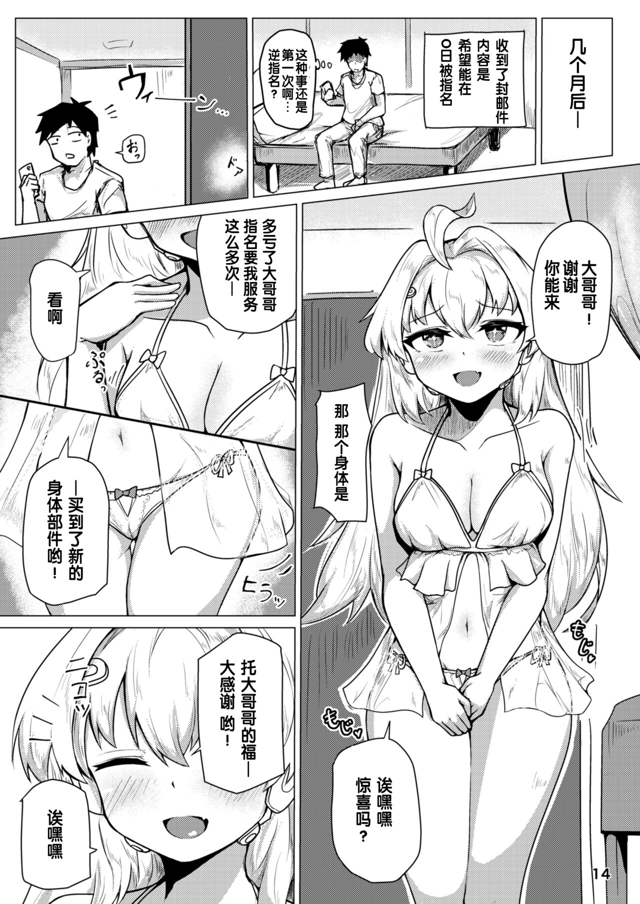 Kikai-Artifact follower o DeliHeal suru Hon - Page 15