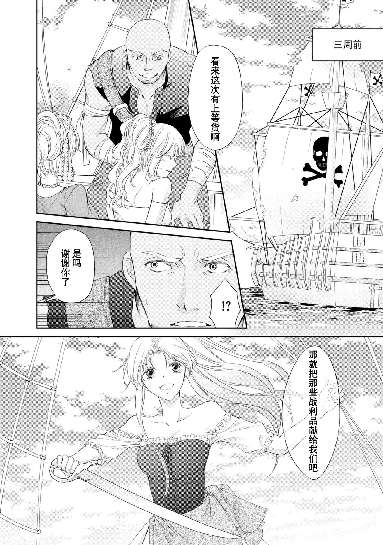 sabaku no ōji to kaizoku hime | 沙漠王子与海盗公主 - Page 11