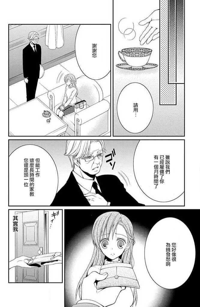 W ōji no zetchō ♡ kaikan retsusun - Page 11