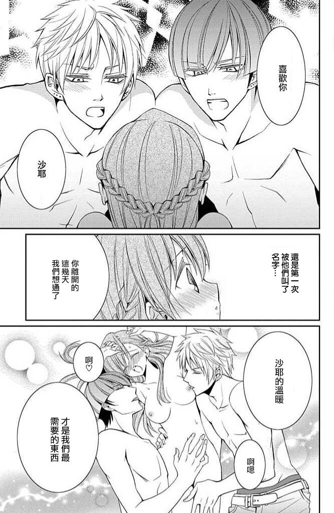W ōji no zetchō ♡ kaikan retsusun - Page 28