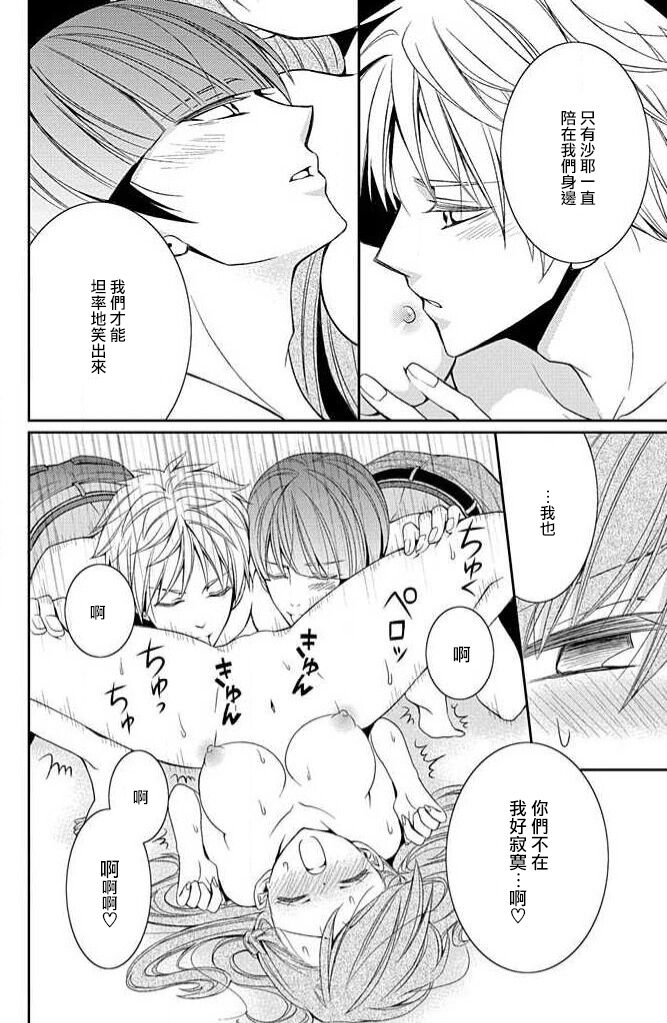 W ōji no zetchō ♡ kaikan retsusun - Page 29