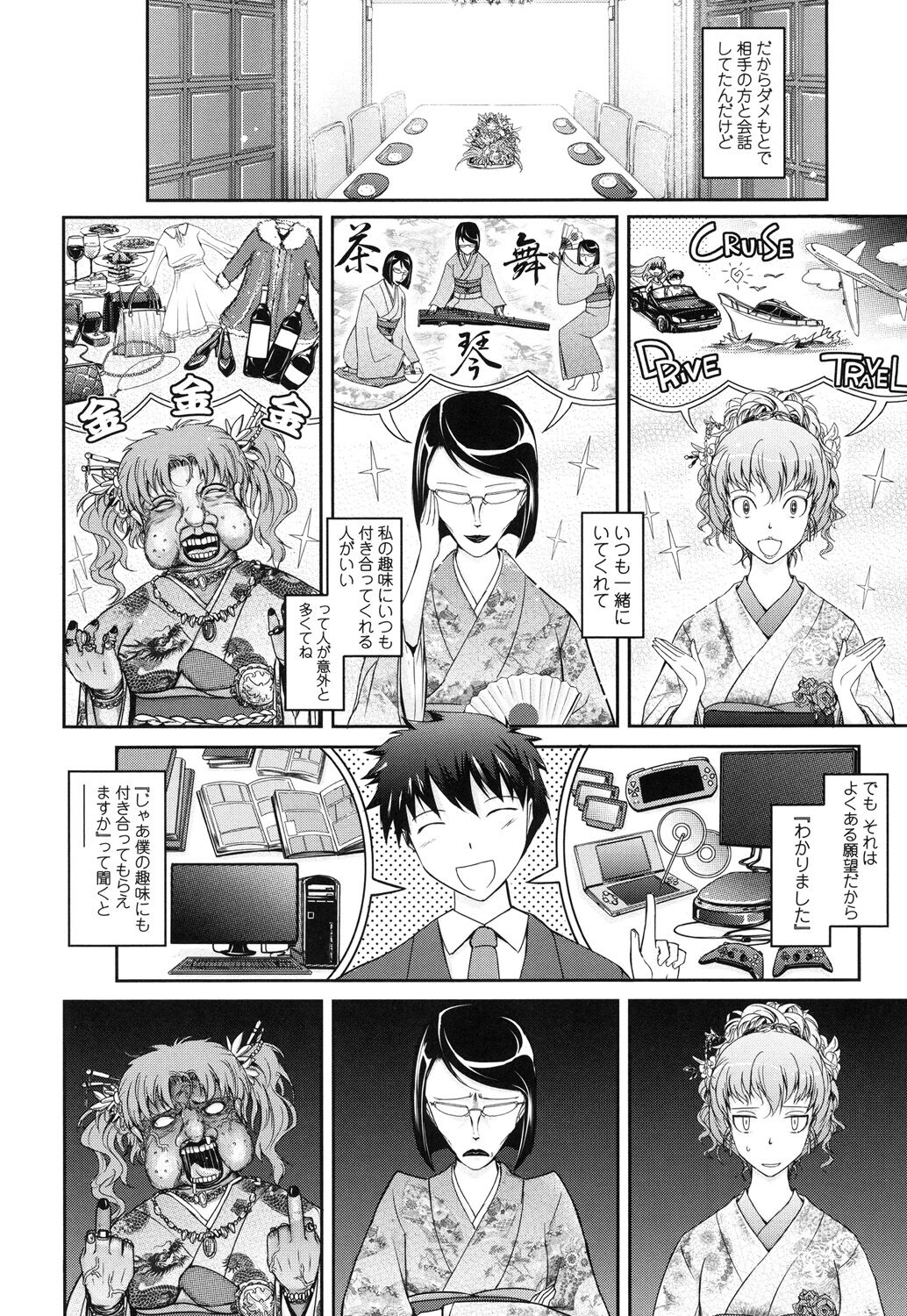 Oyomesama Honey Days Ge - Page 166