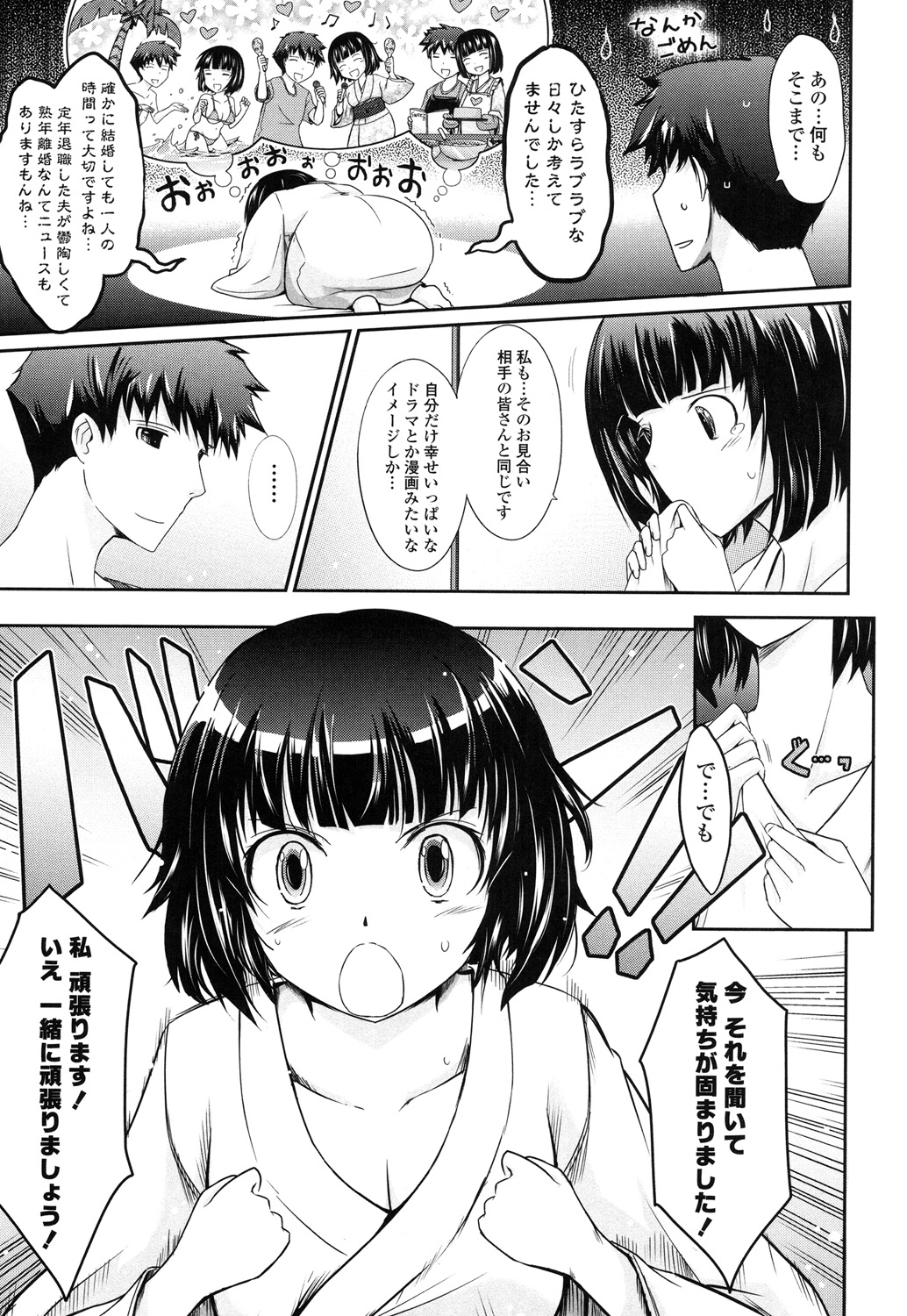 Oyomesama Honey Days Ge - Page 169