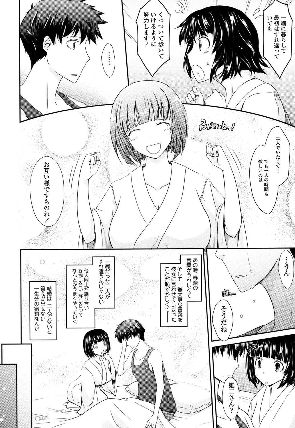 Oyomesama Honey Days Ge - Page 170