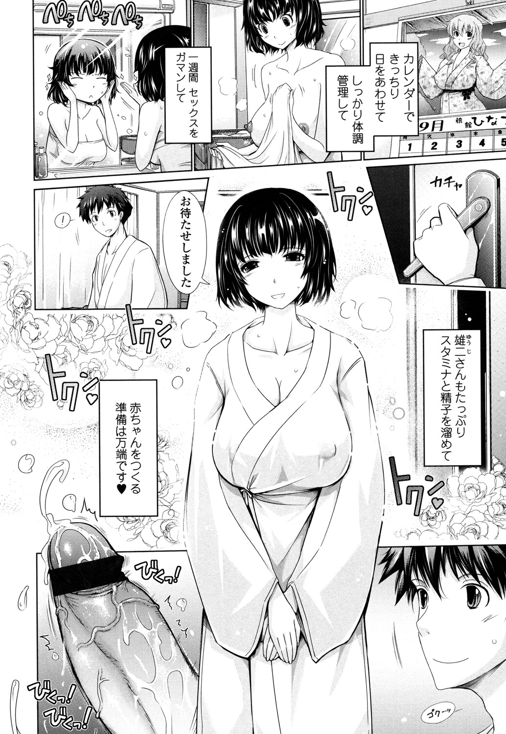 Oyomesama Honey Days Ge - Page 174