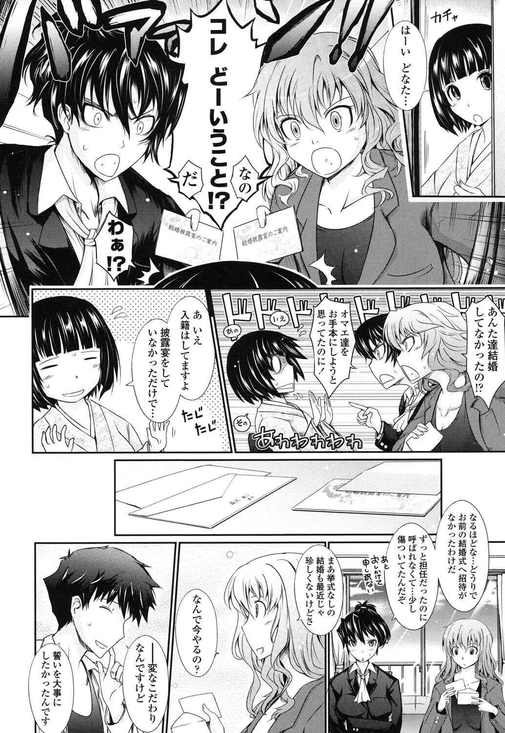 Oyomesama Honey Days Ge - Page 184