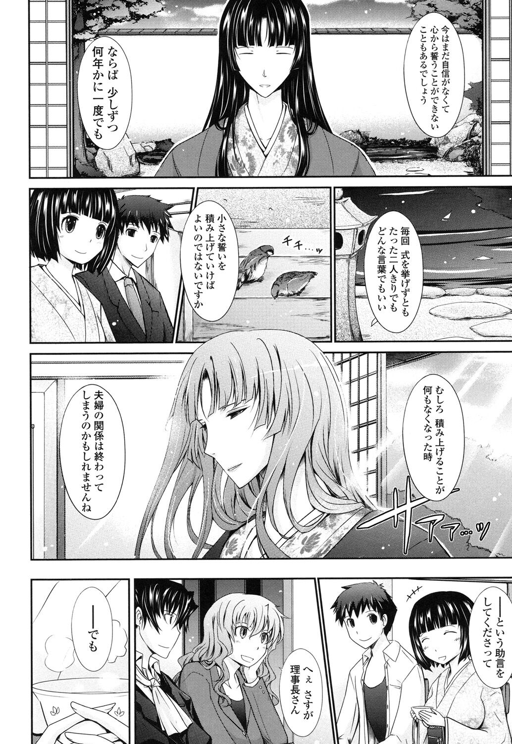 Oyomesama Honey Days Ge - Page 188