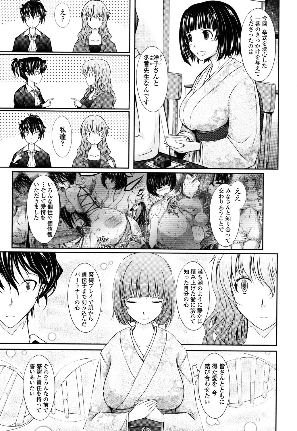 Oyomesama Honey Days Ge - Page 189