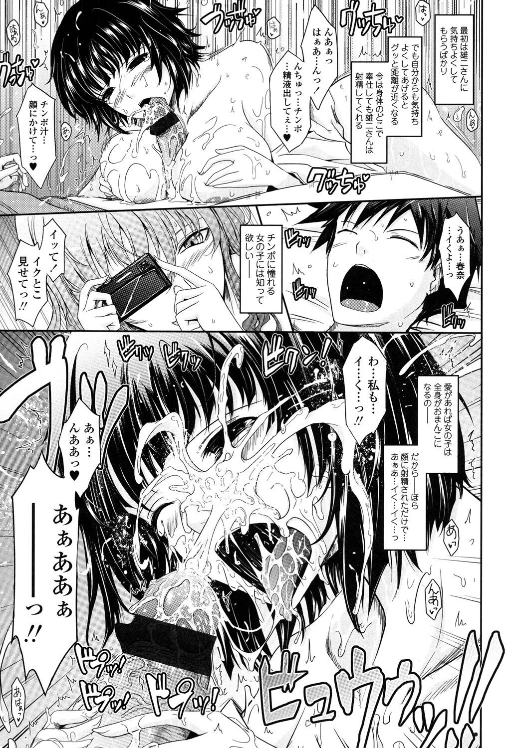 Oyomesama Honey Days Ge - Page 21