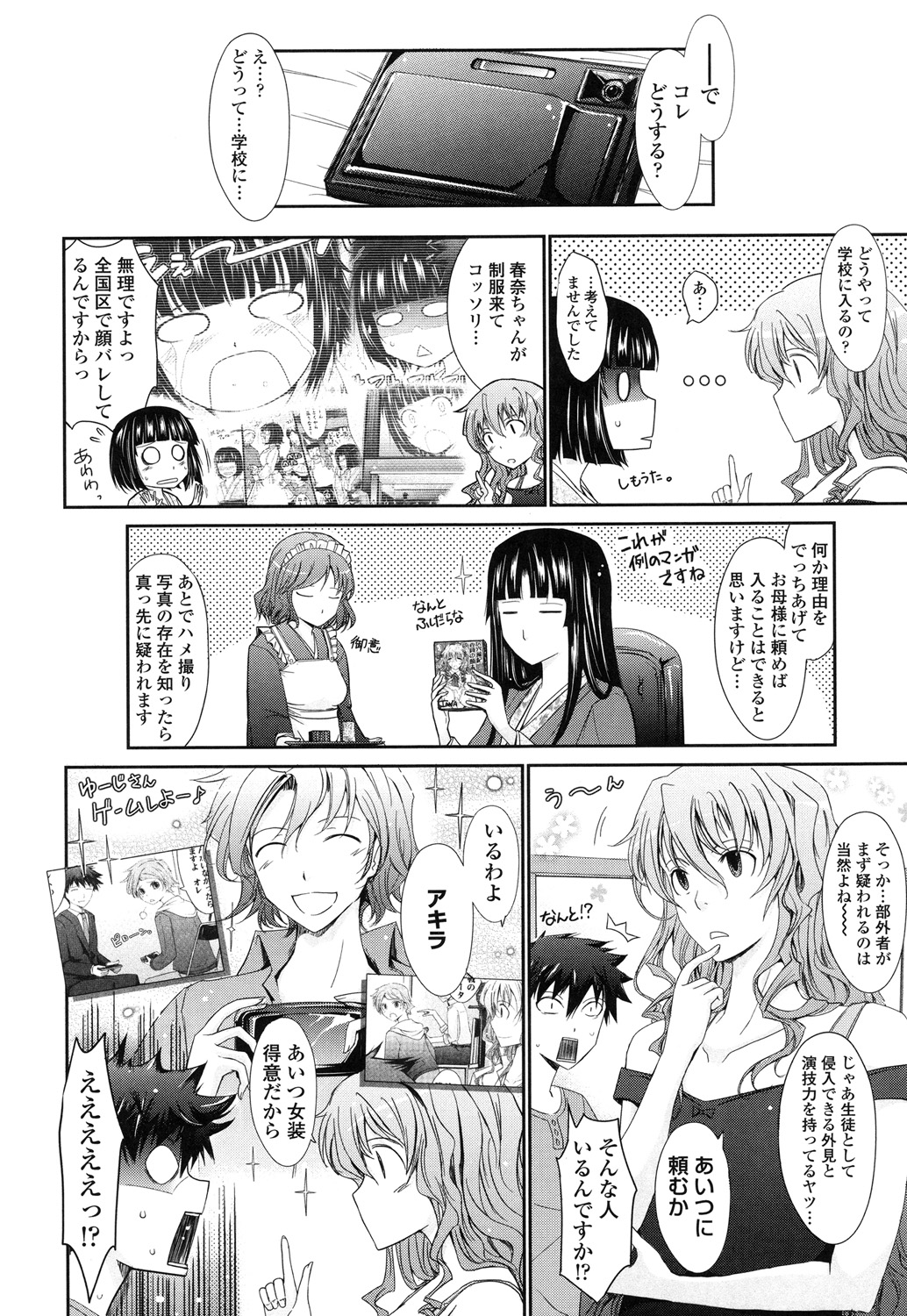 Oyomesama Honey Days Ge - Page 32