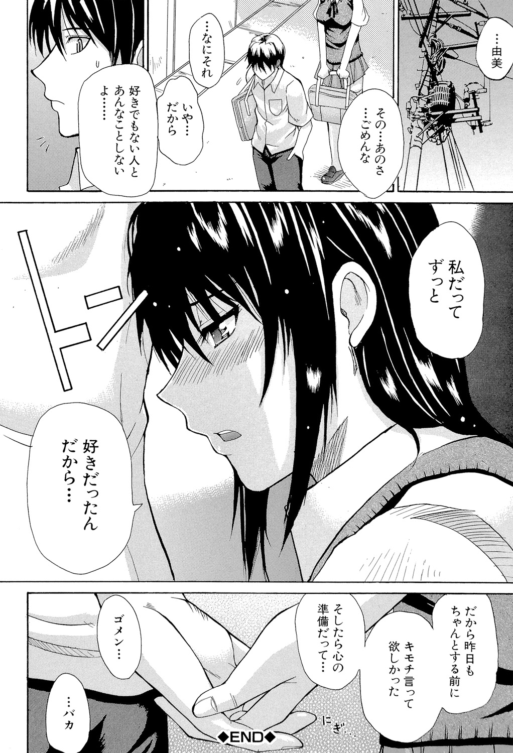 Ichizu na Toriko - Page 109