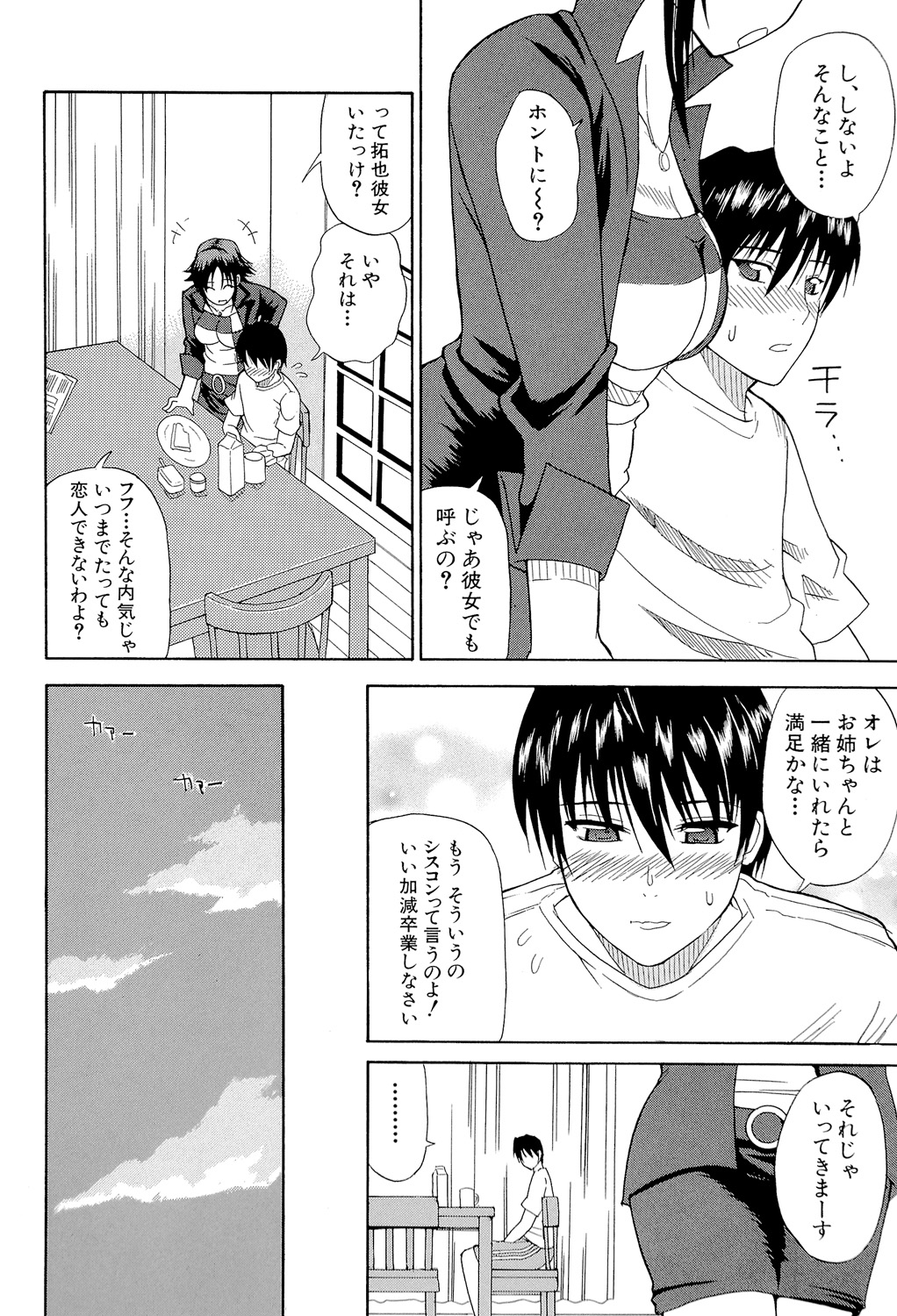Ichizu na Toriko - Page 139