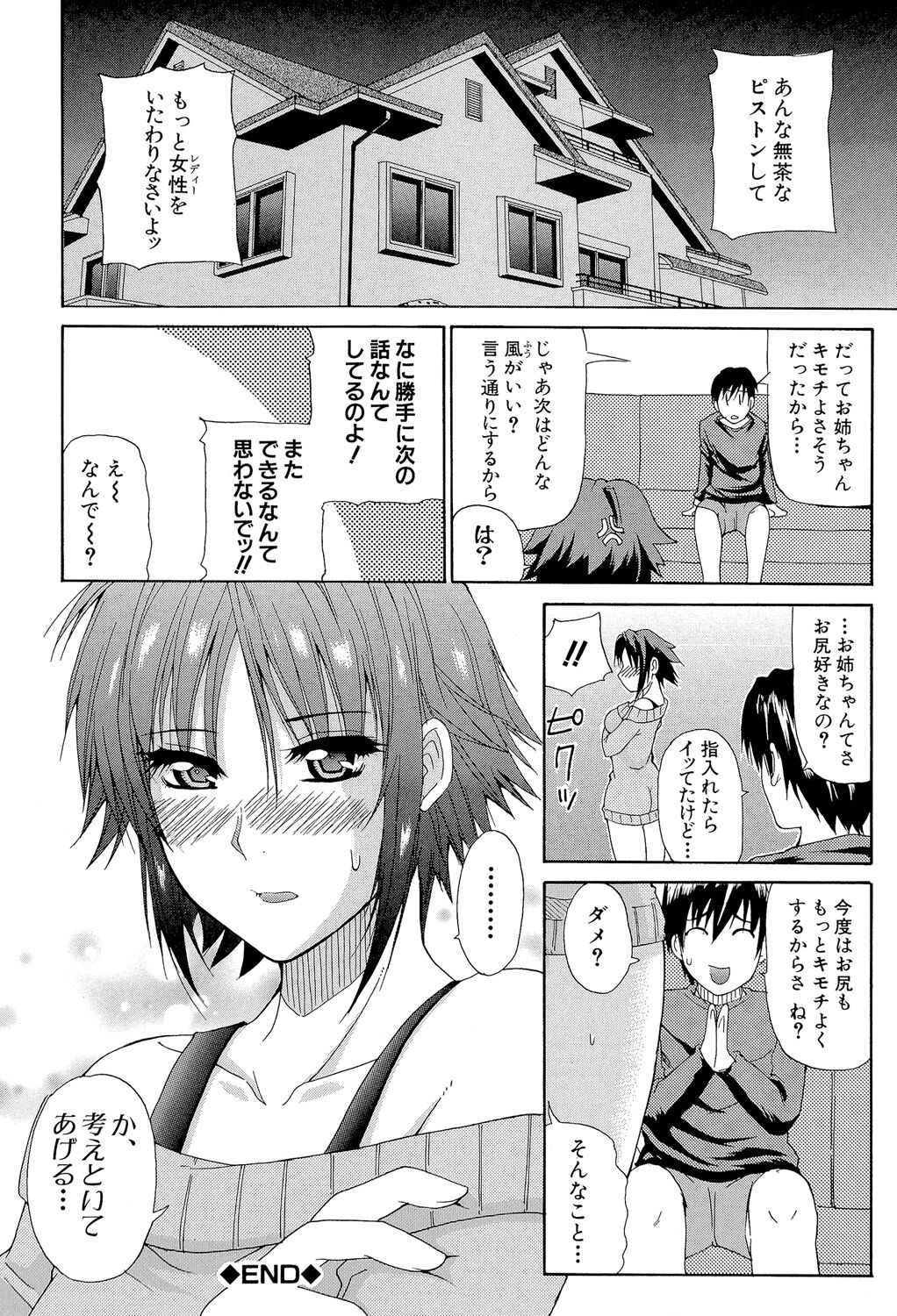 Ichizu na Toriko - Page 169