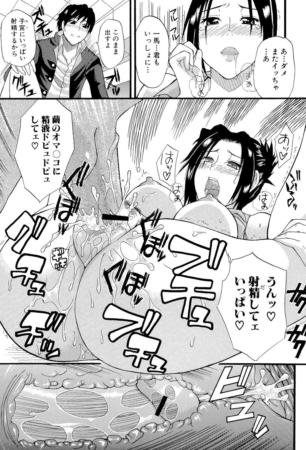 Ichizu na Toriko - Page 190