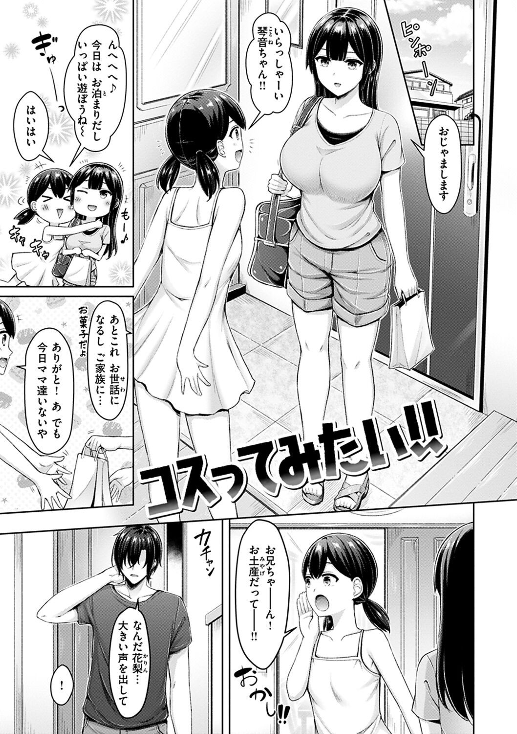 Chichi Press! - Page 121