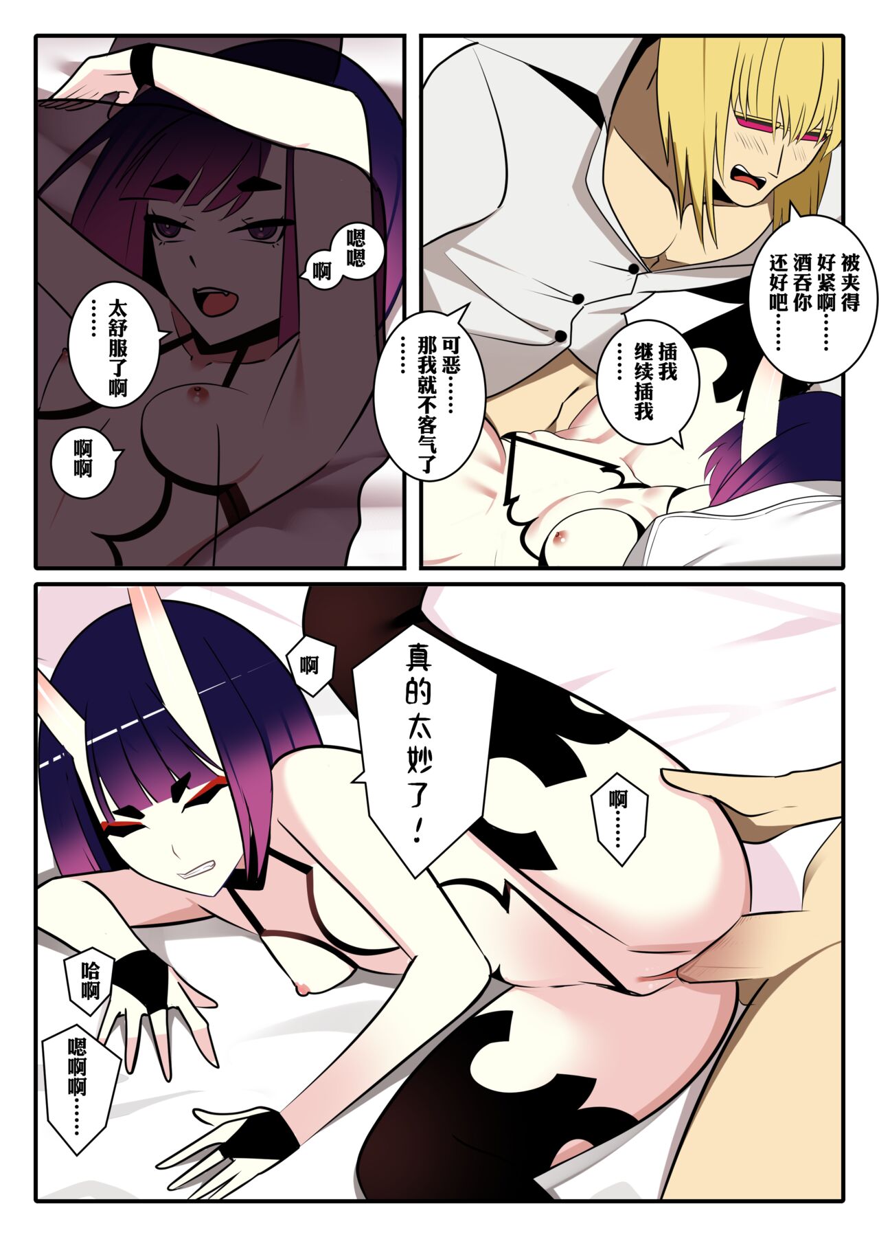 关于迷昏酒吞并穿上她的皮与金时的色色事情 - Page 19