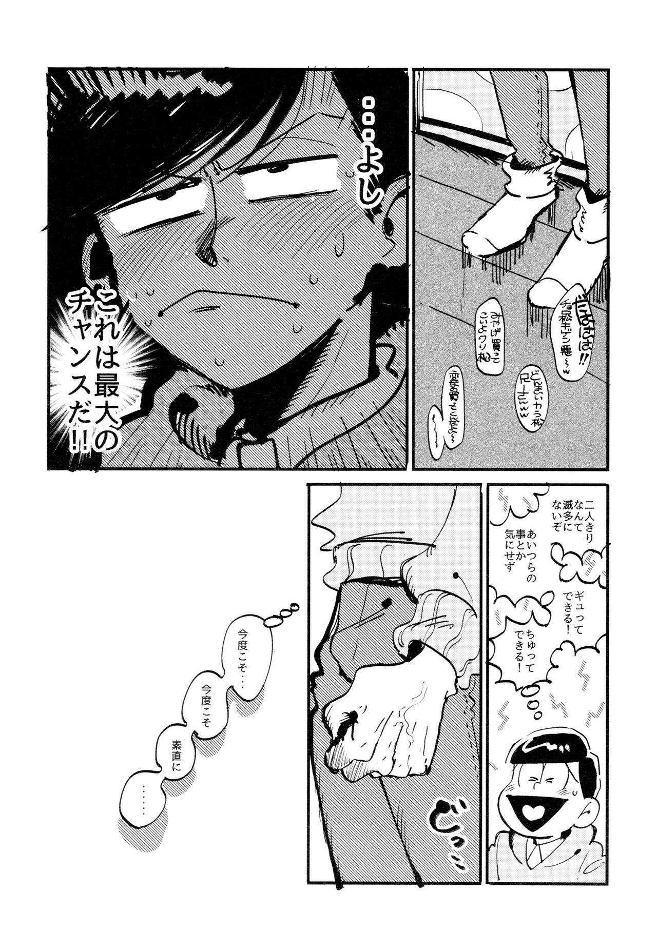 Oboreta Sakana - Page 11