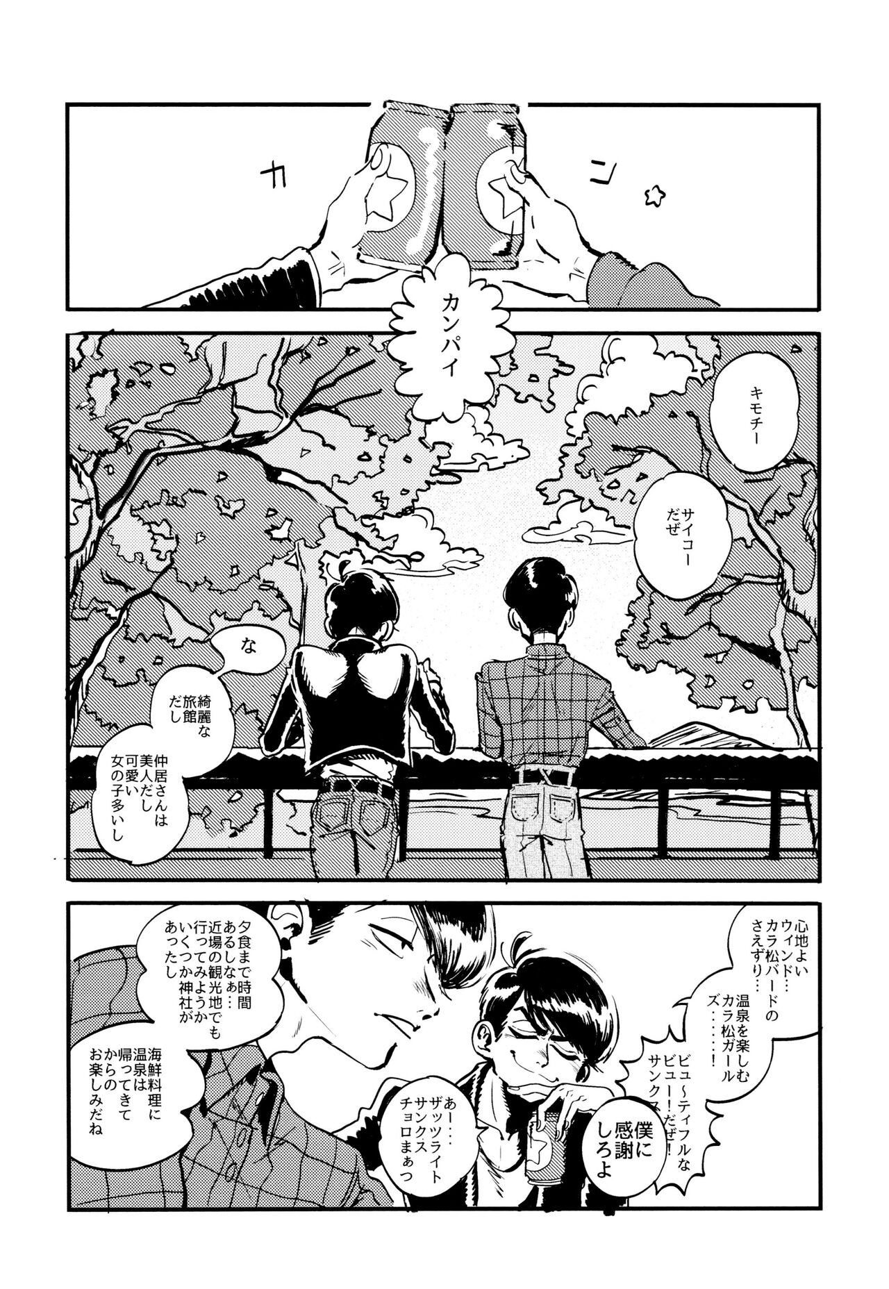 Oboreta Sakana - Page 16