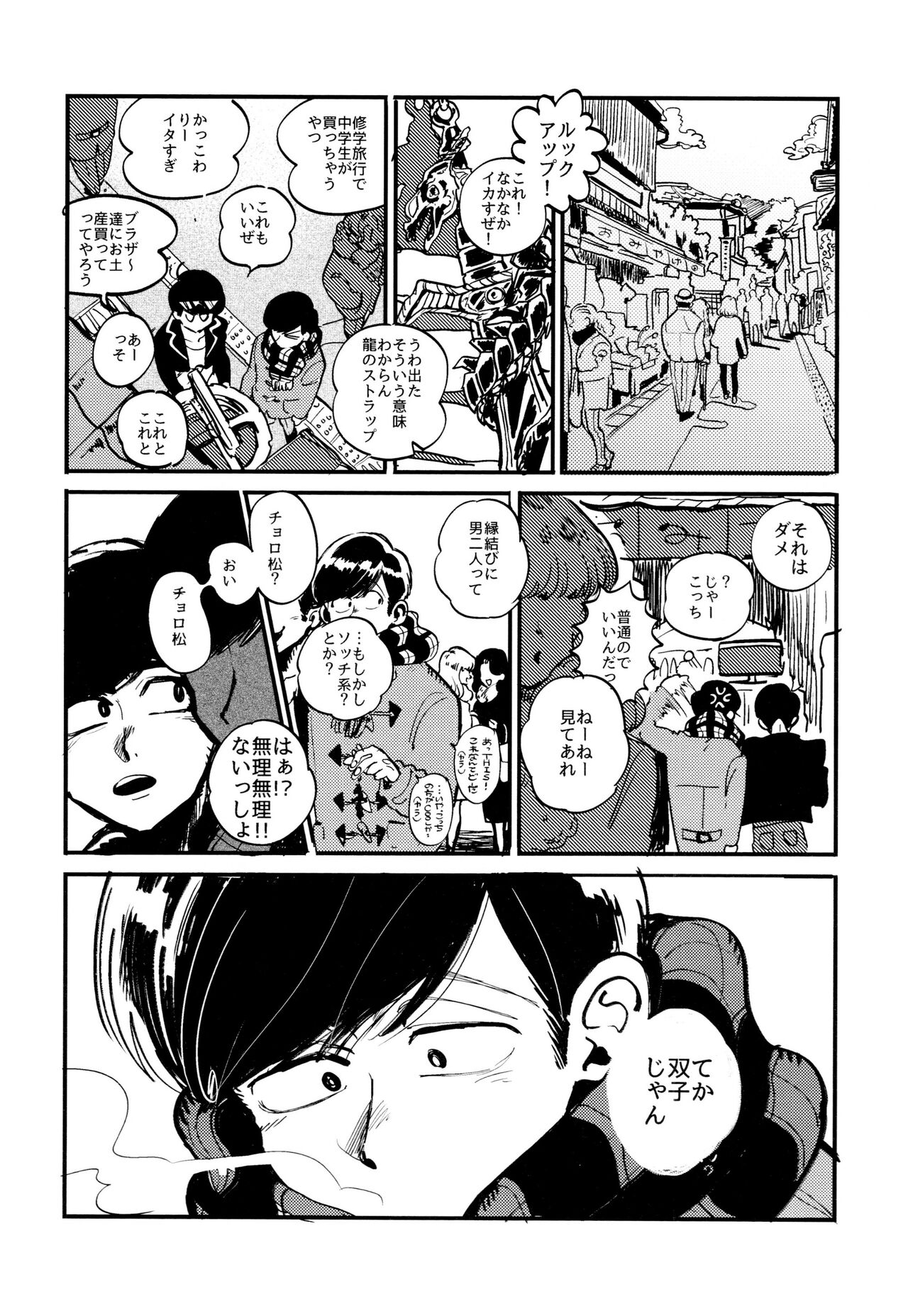 Oboreta Sakana - Page 21