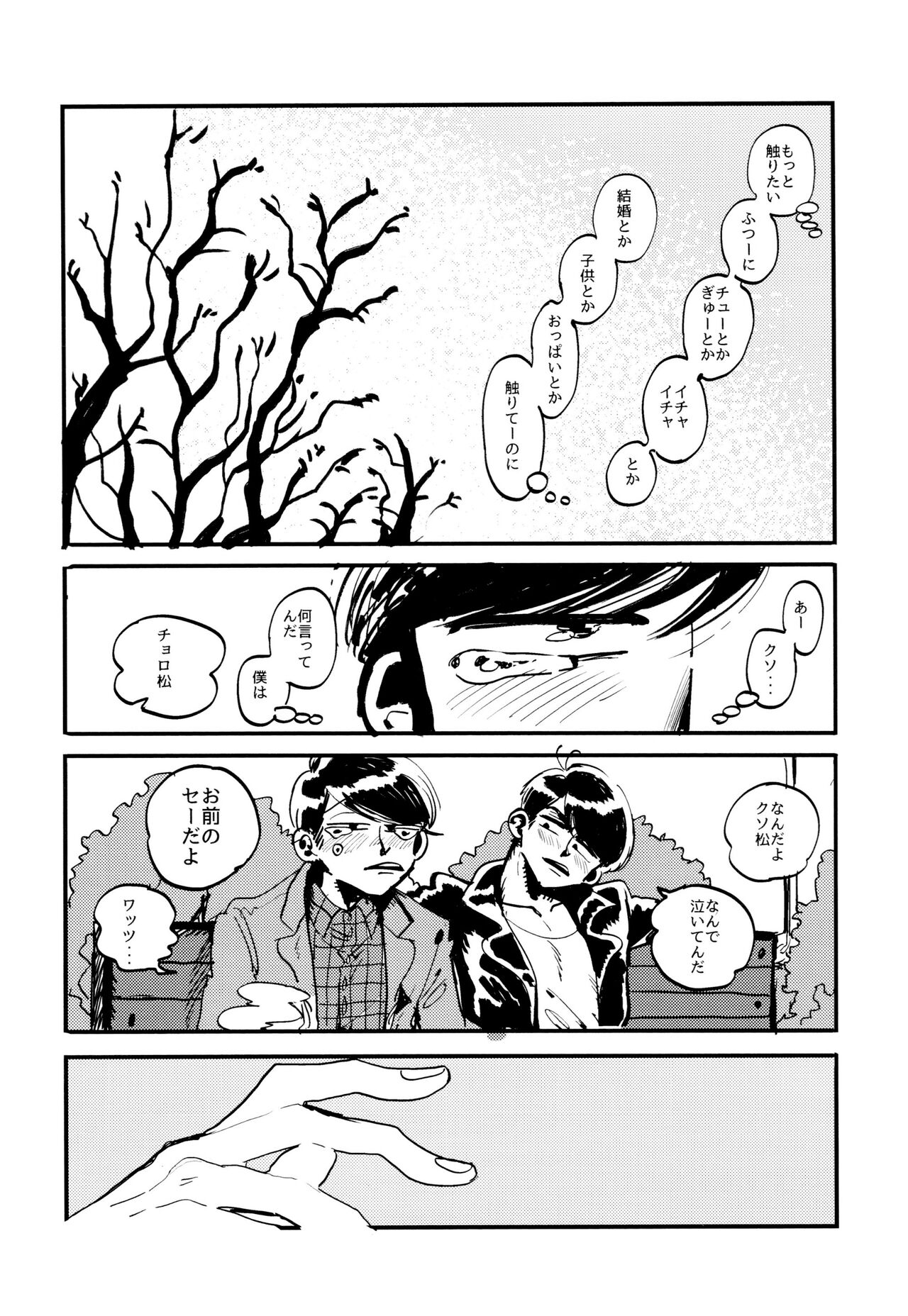 Oboreta Sakana - Page 40