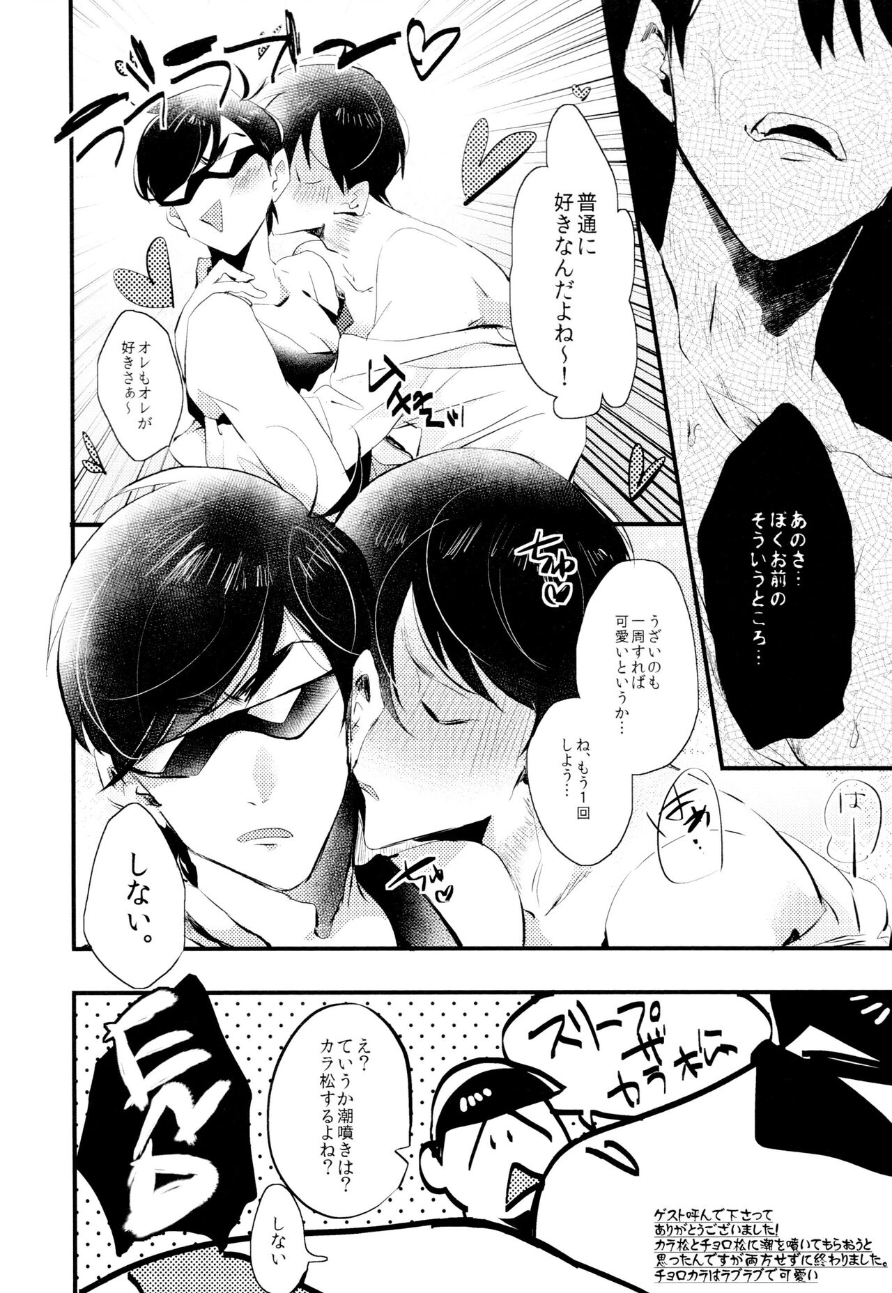 Oboreta Sakana - Page 80