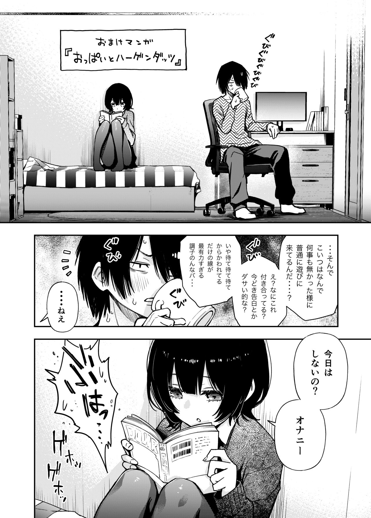 委員長は堕とせない～ツイッターまんが総集編2019-2021～ - Page 21