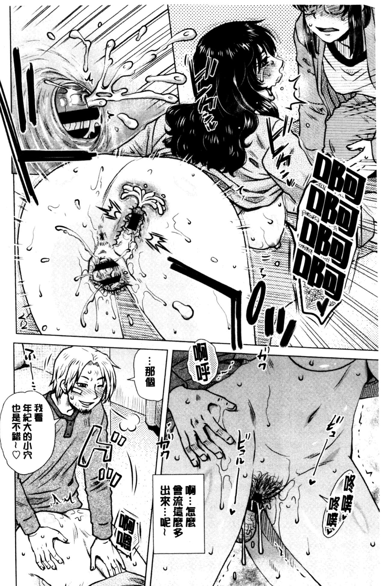 Gesu Sex？ - Page 101