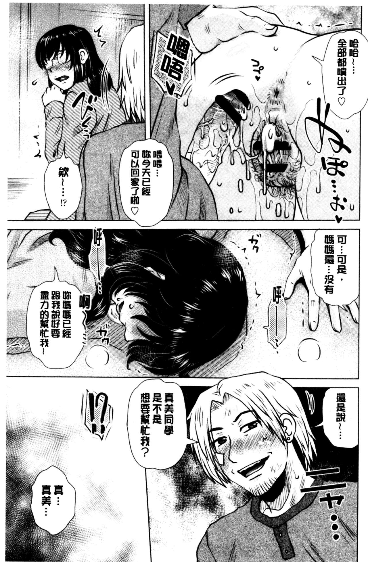 Gesu Sex？ - Page 102