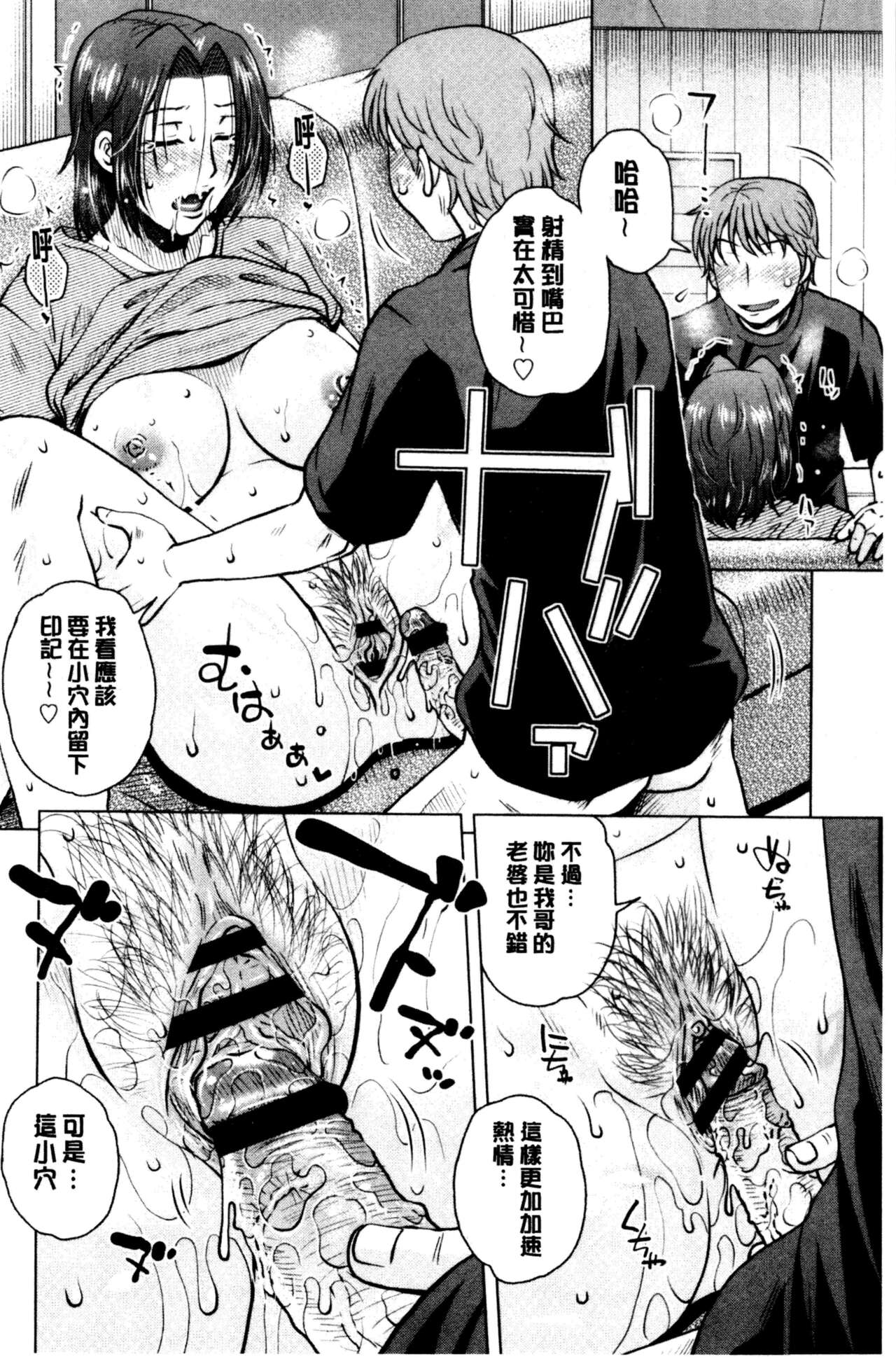 Gesu Sex？ - Page 77