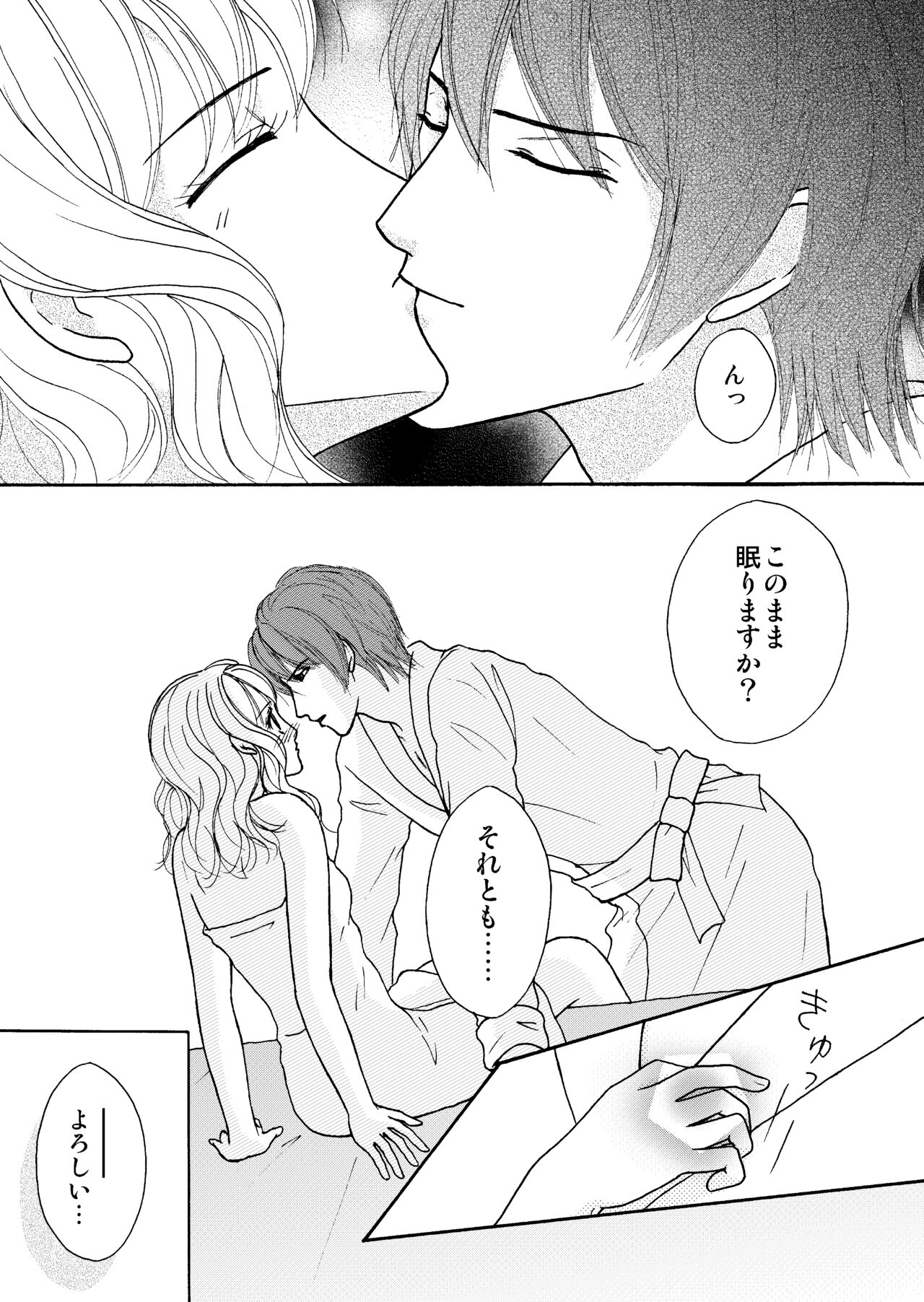 Ame no Hi no Sugoshikata - Page 16