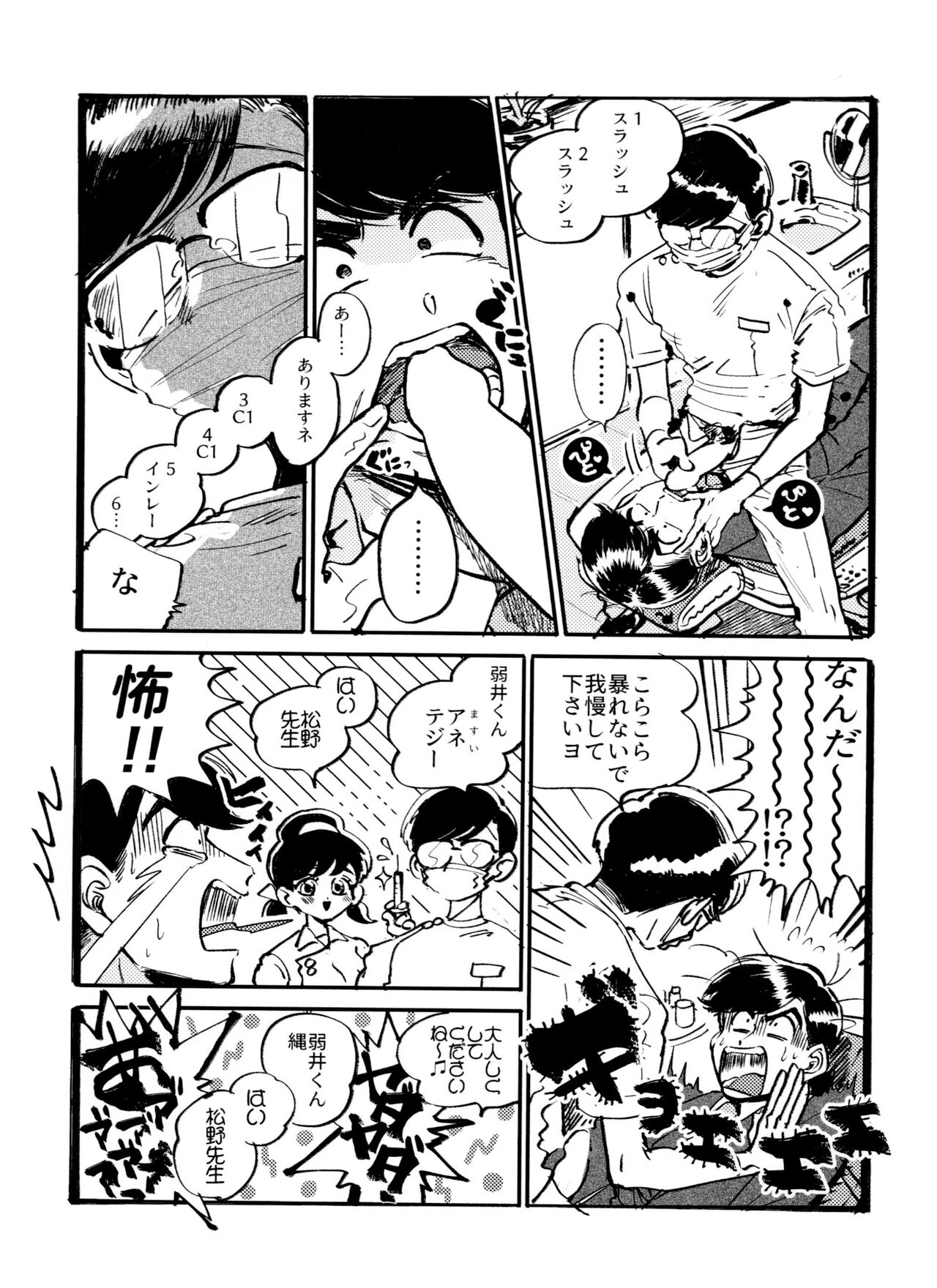 Kounai Shasei - Page 20