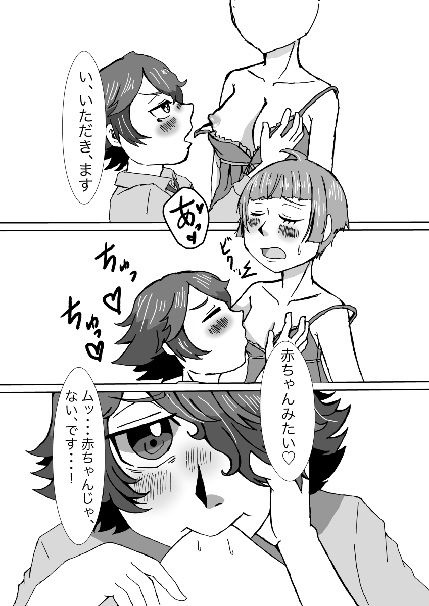 Tanjoubi wa Kimi no Tonari de - Page 22