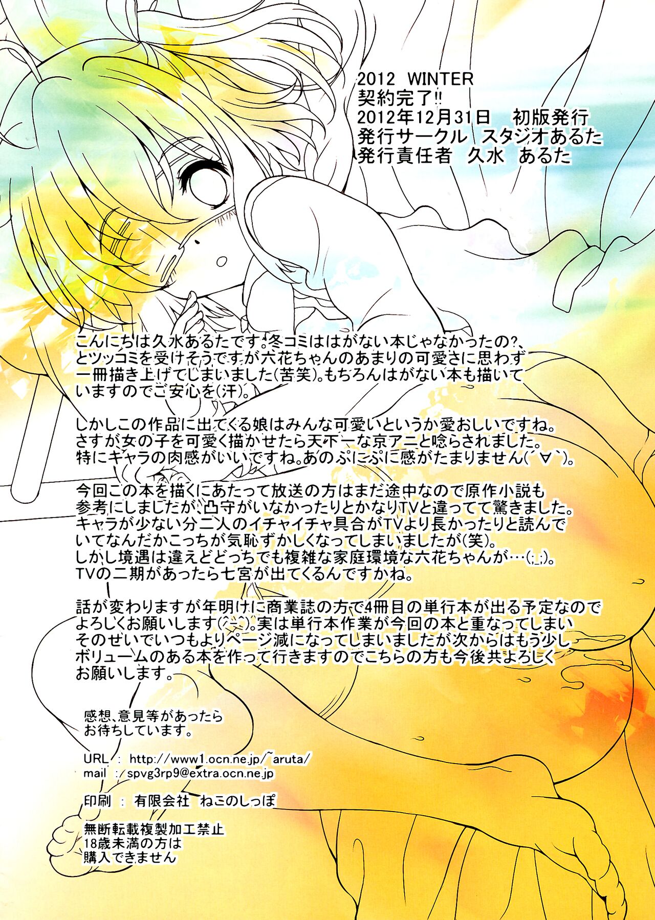 Keiyaku Kanryou!! - Page 2
