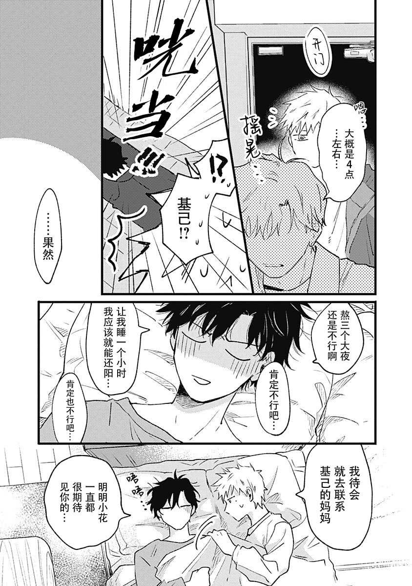Anzen de Nai Bokutachi wa | 并不安全的我们 - Page 229