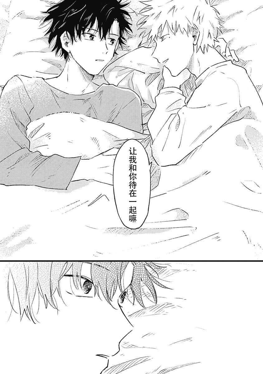 Anzen de Nai Bokutachi wa | 并不安全的我们 - Page 232