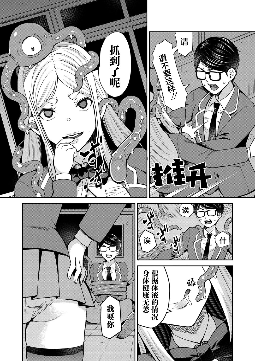 Mayonaka no Kyoushitsu ni Shokushu ga Iru - Page 10