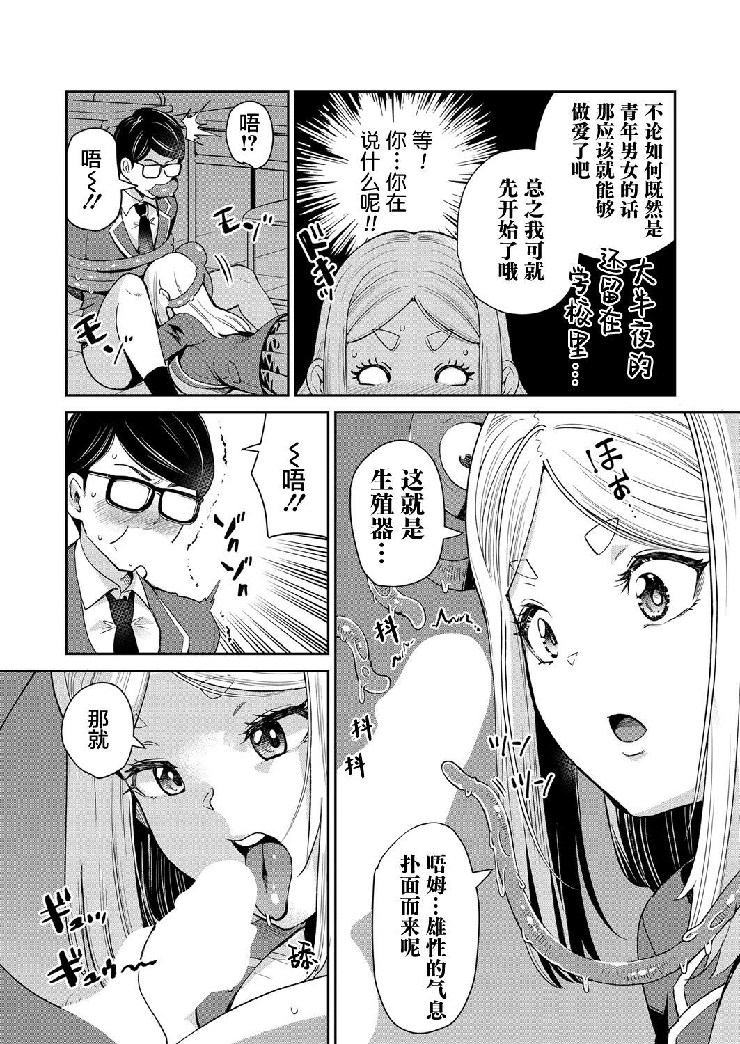 Mayonaka no Kyoushitsu ni Shokushu ga Iru - Page 15