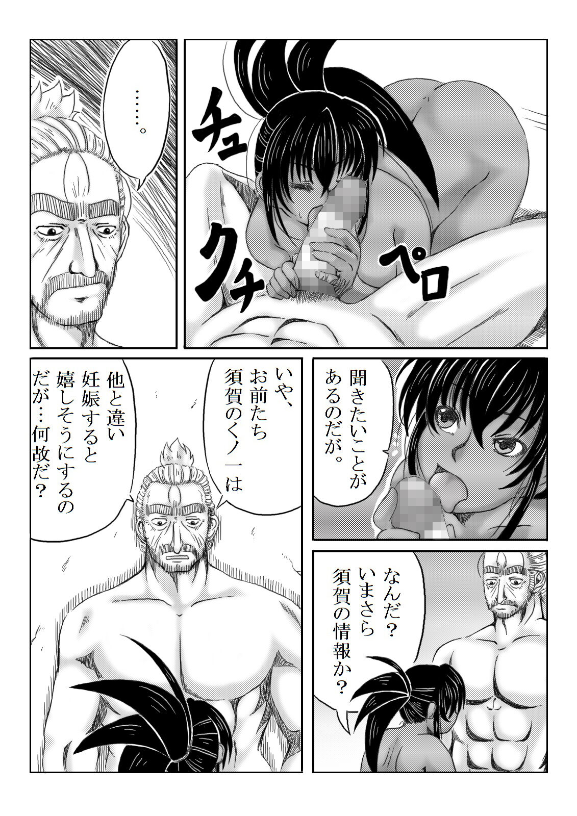 Ku no Ichi In Monogatari ~Ayame Den~ - Page 128