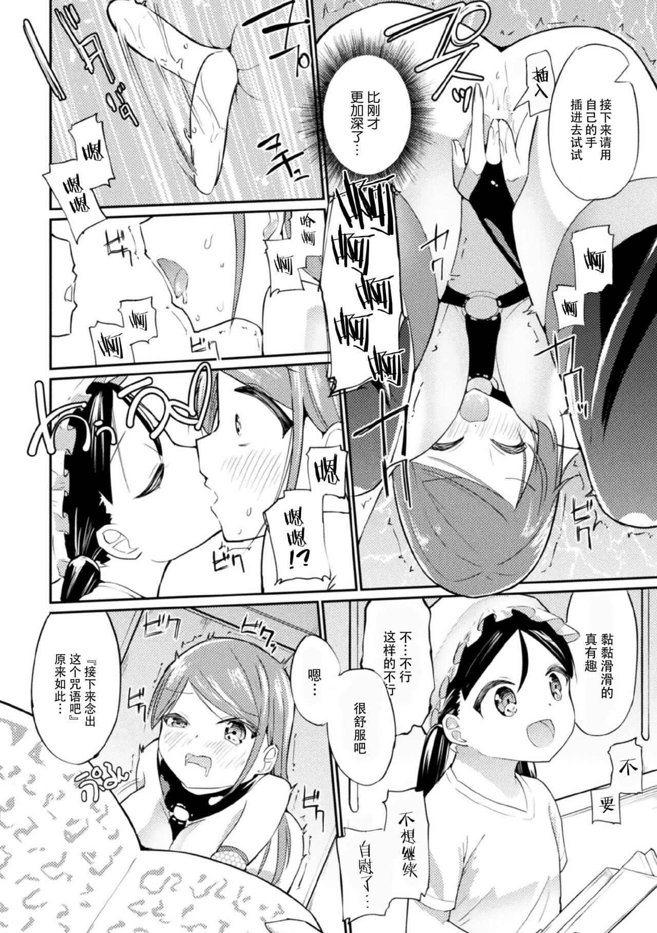 Youjo no Mae de Onanie suru Watashi - Page 12
