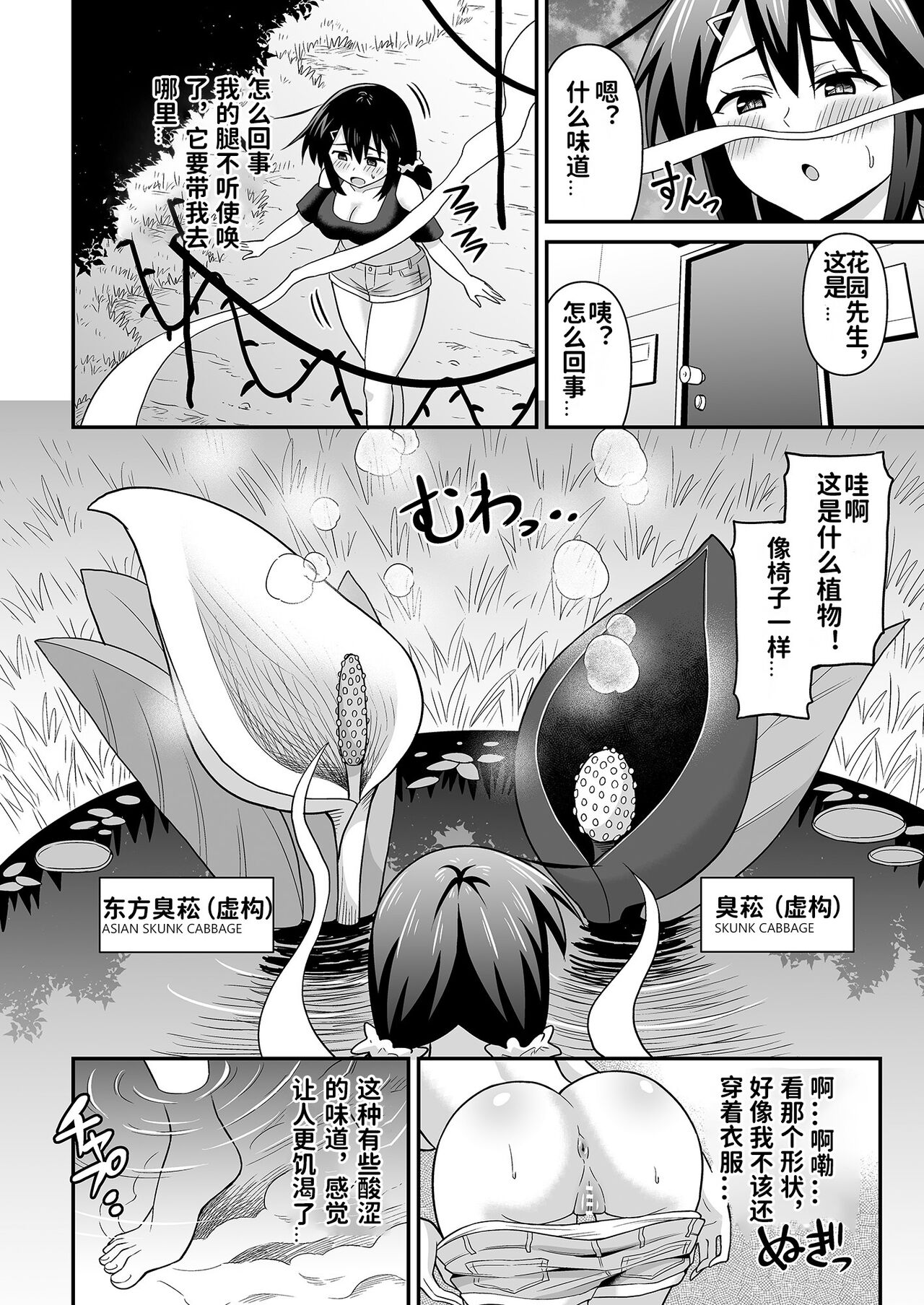 Futanari Maki-chan Shokubutsuen-hen - Page 10