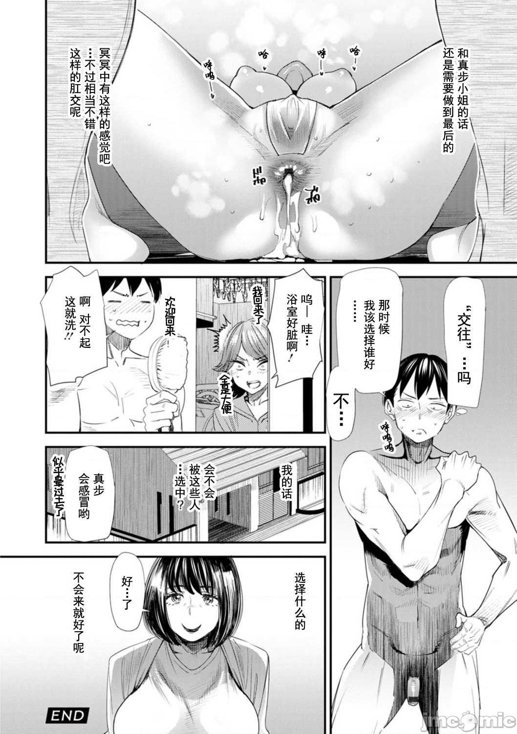 Konkatsu Harem Share-House - Page 105