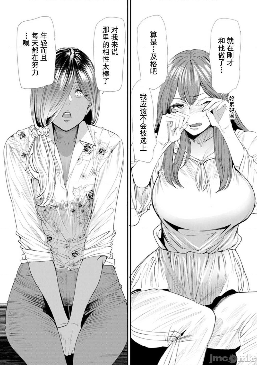 Konkatsu Harem Share-House - Page 110