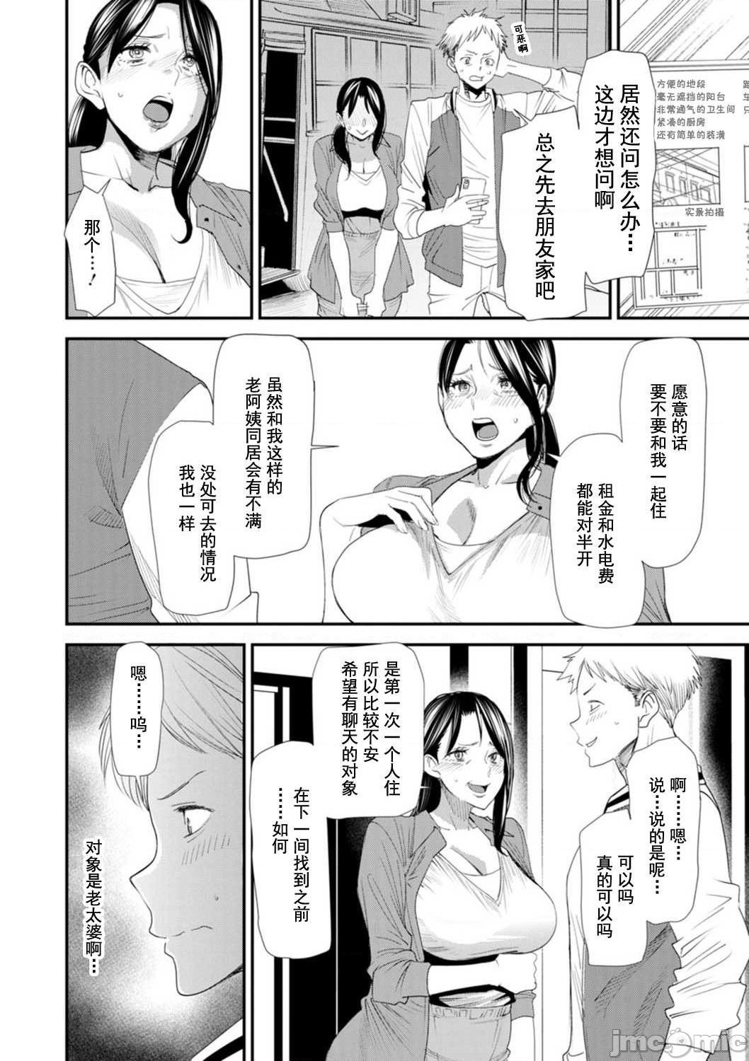 Konkatsu Harem Share-House - Page 151