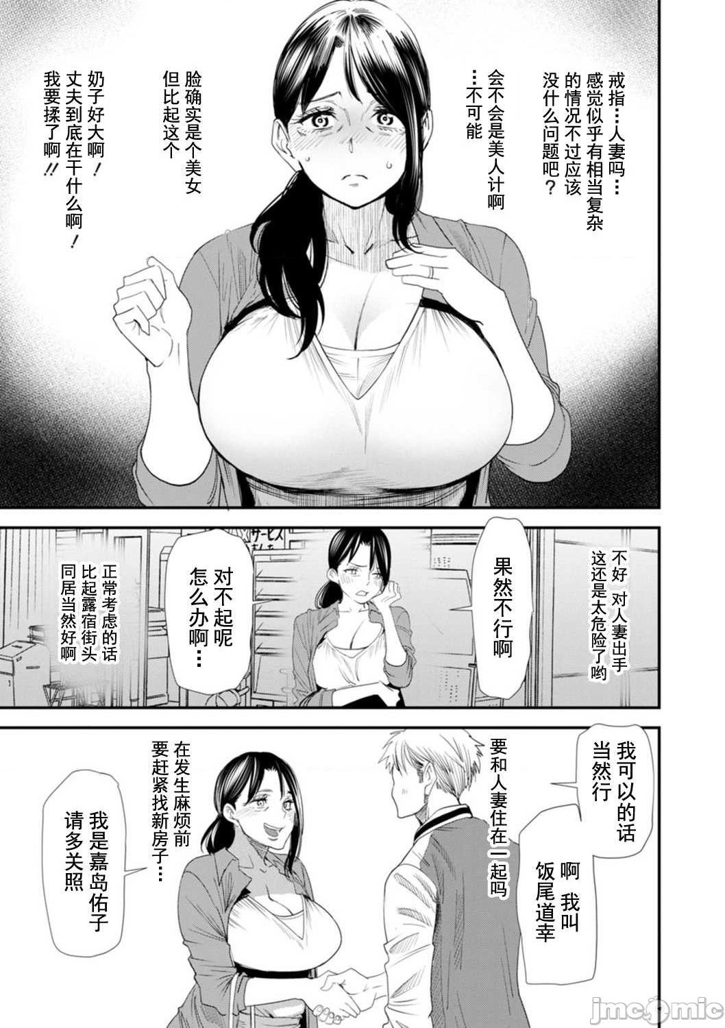 Konkatsu Harem Share-House - Page 152
