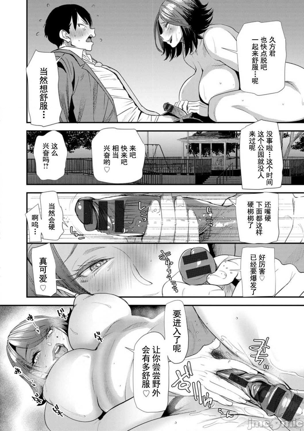 Konkatsu Harem Share-House - Page 36