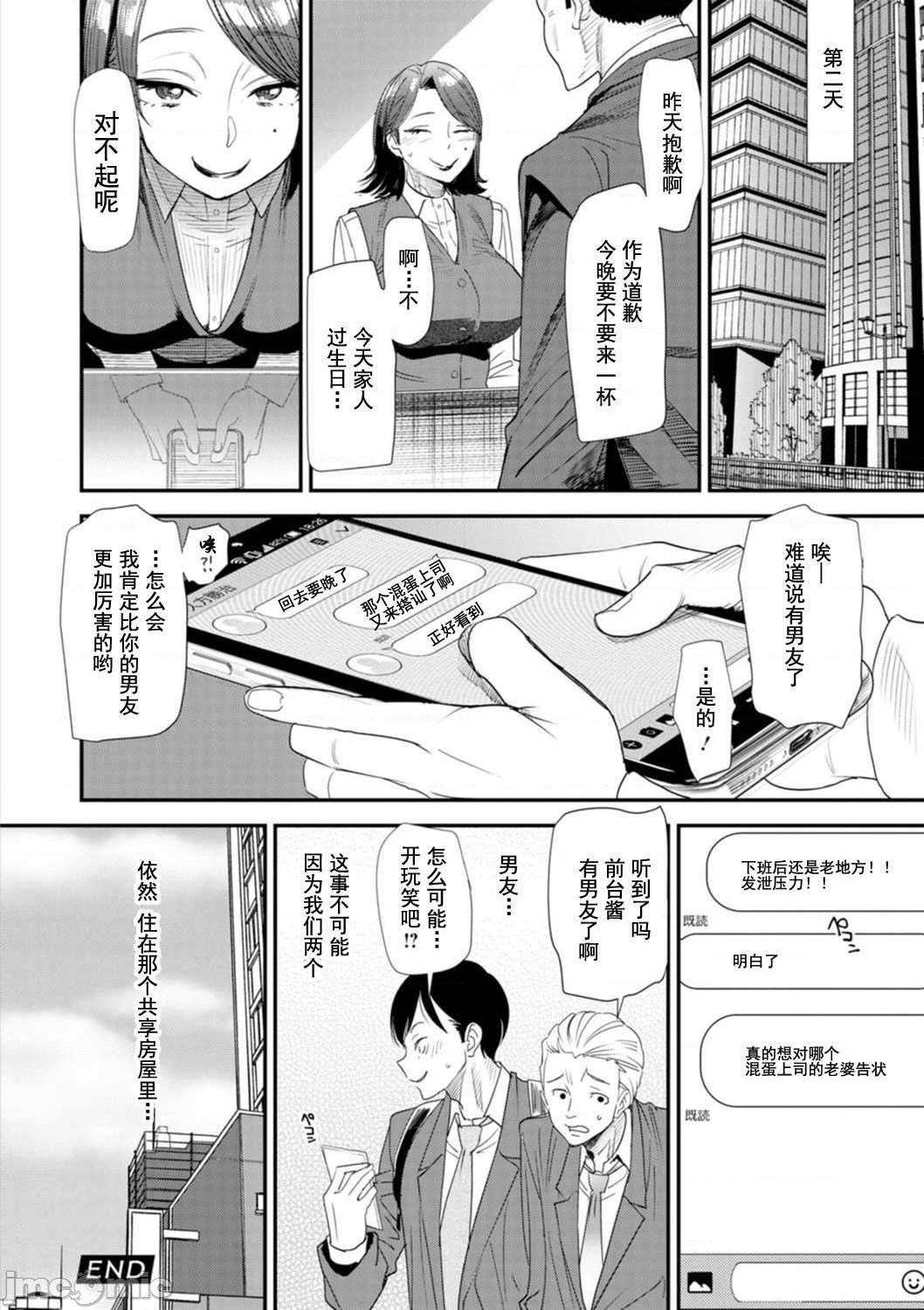 Konkatsu Harem Share-House - Page 42