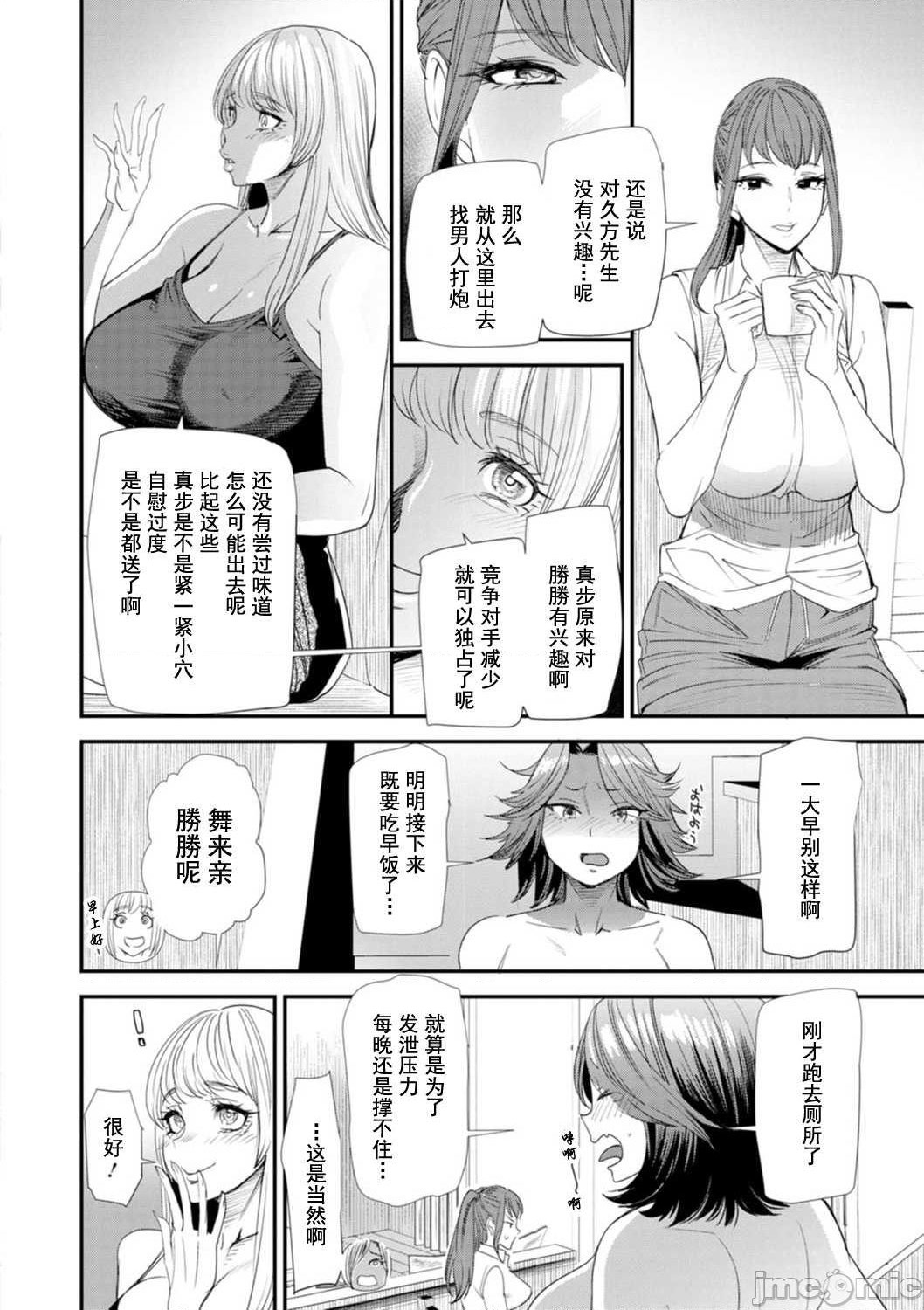 Konkatsu Harem Share-House - Page 46